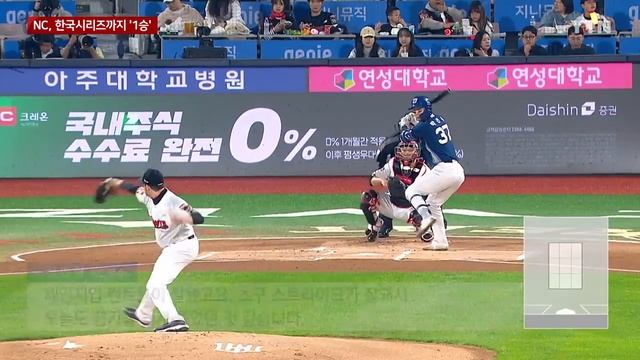 NC, 가을야구 6연승 한국시리즈 눈앞...신민혁 '인생투' / YTN смотреть онлайн