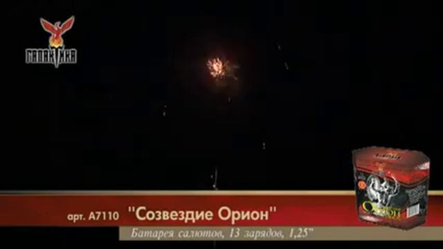 созвездие орион смотреть онлайн