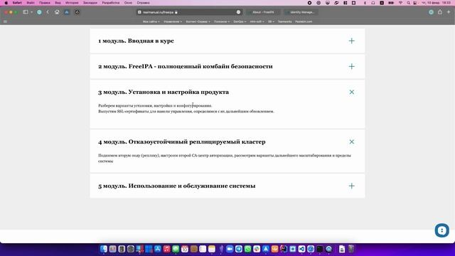 FreeIPA - анонс курса по современному LDAP-контроллеру смотреть онлайн