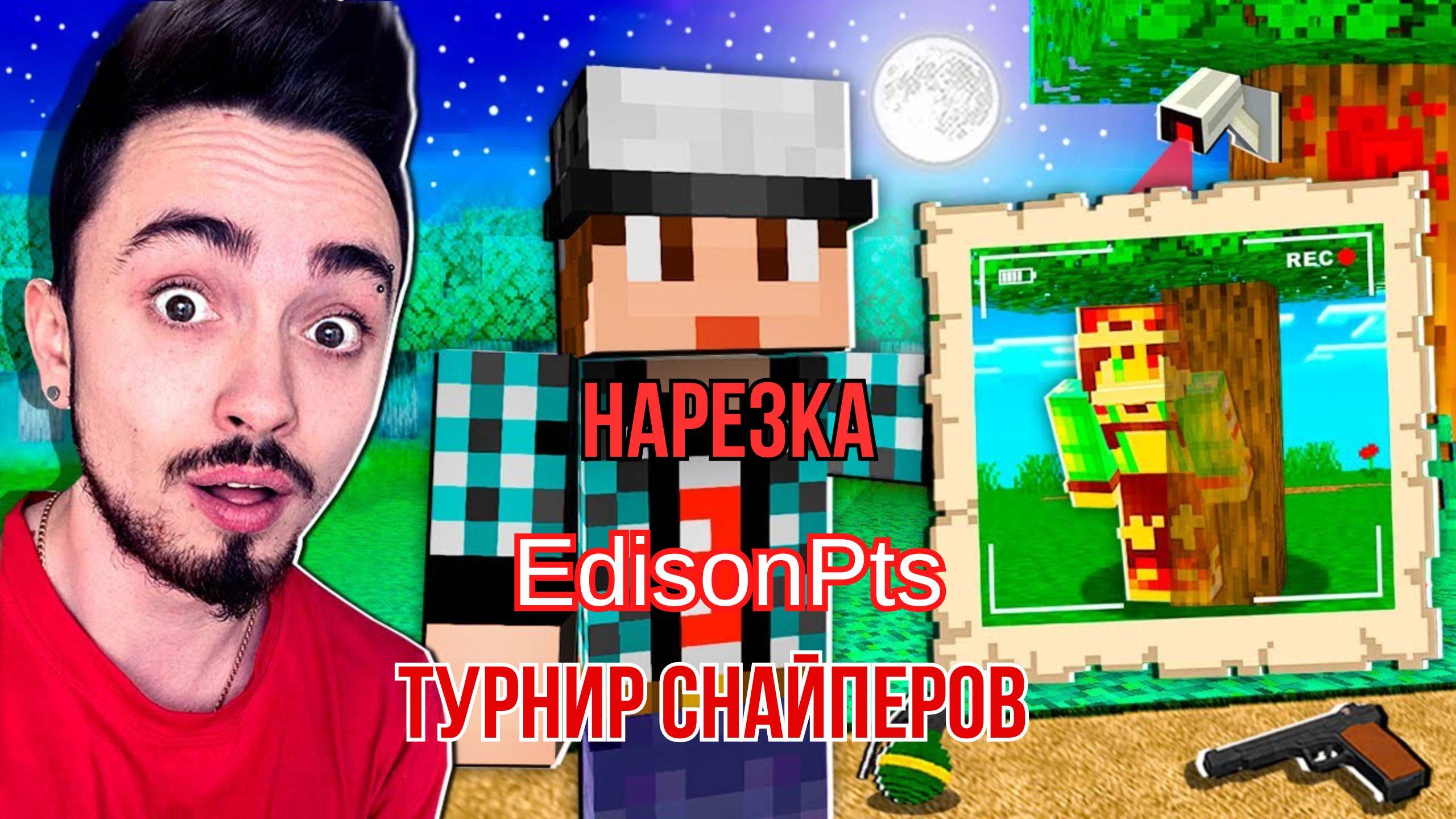 Нарезка Стрима 