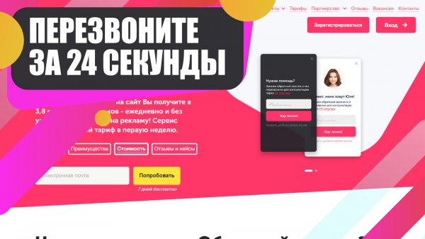 Перезвоним за 24 секунды.  Как это работает?