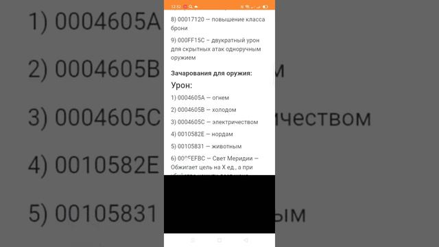 Скайрим коды смотреть онлайн