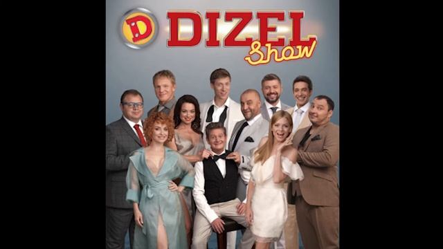 Мама я танцую - Дизель шоу смотреть онлайн