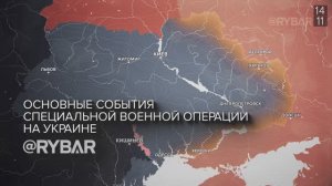 Хроника специальной военной операции: события 14 ноября 2022 года