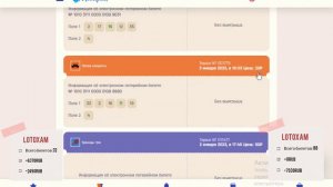 Национальная $Лотерея$ На обзоре