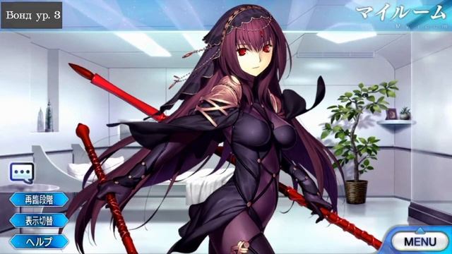 Fate/GO Скатах в Комнате Мастера 2.0 смотреть онлайн