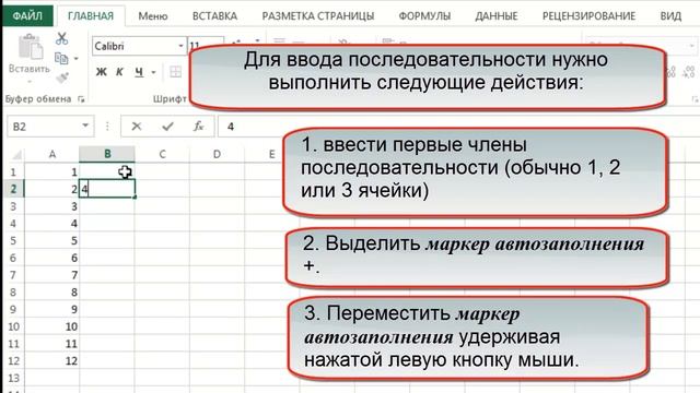 Создание ЭТ в MS EXEL. Особенности ввода последовательностей в MS EXEL. смотреть онлайн