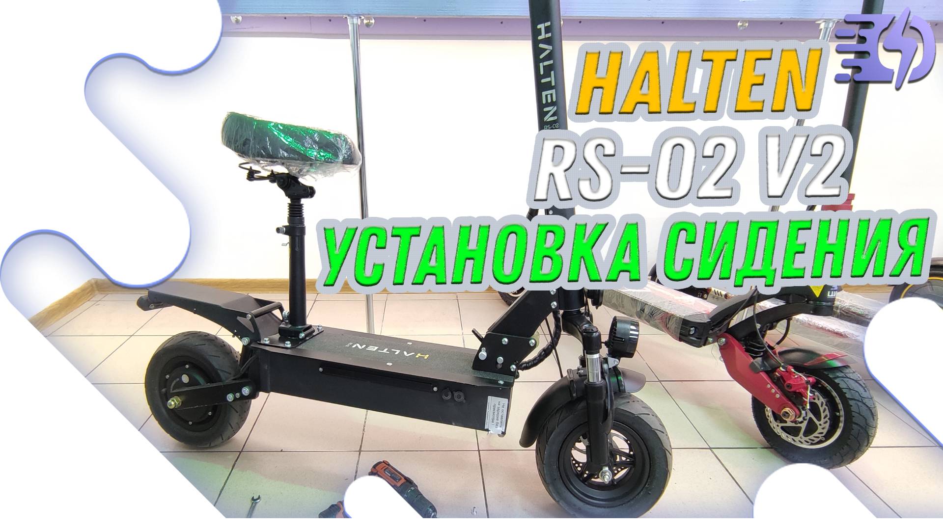 Установка сидения на Halten RS 02 V2 смотреть онлайн