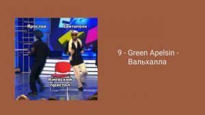 плейлист чтобы почувствовать себя Историчкой