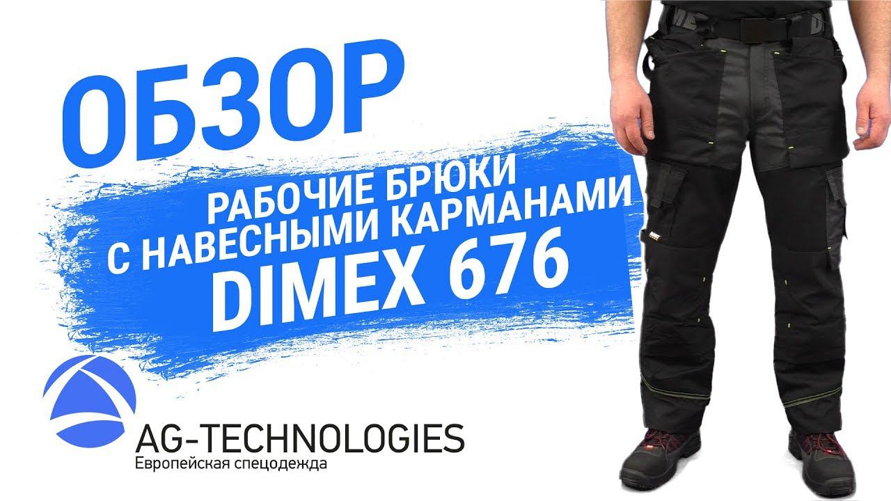 Брюки с навесными карманами Dimex 676 смотреть онлайн