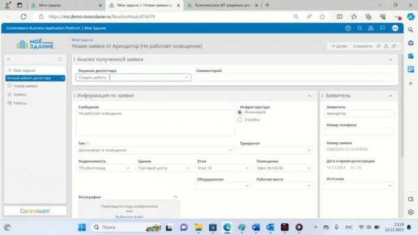 Comindware Моё здание | Презентация продукта