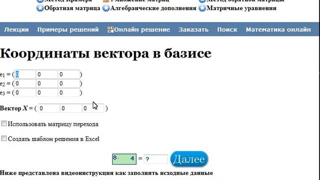 Разложение вектора X по векторам A,b,c
