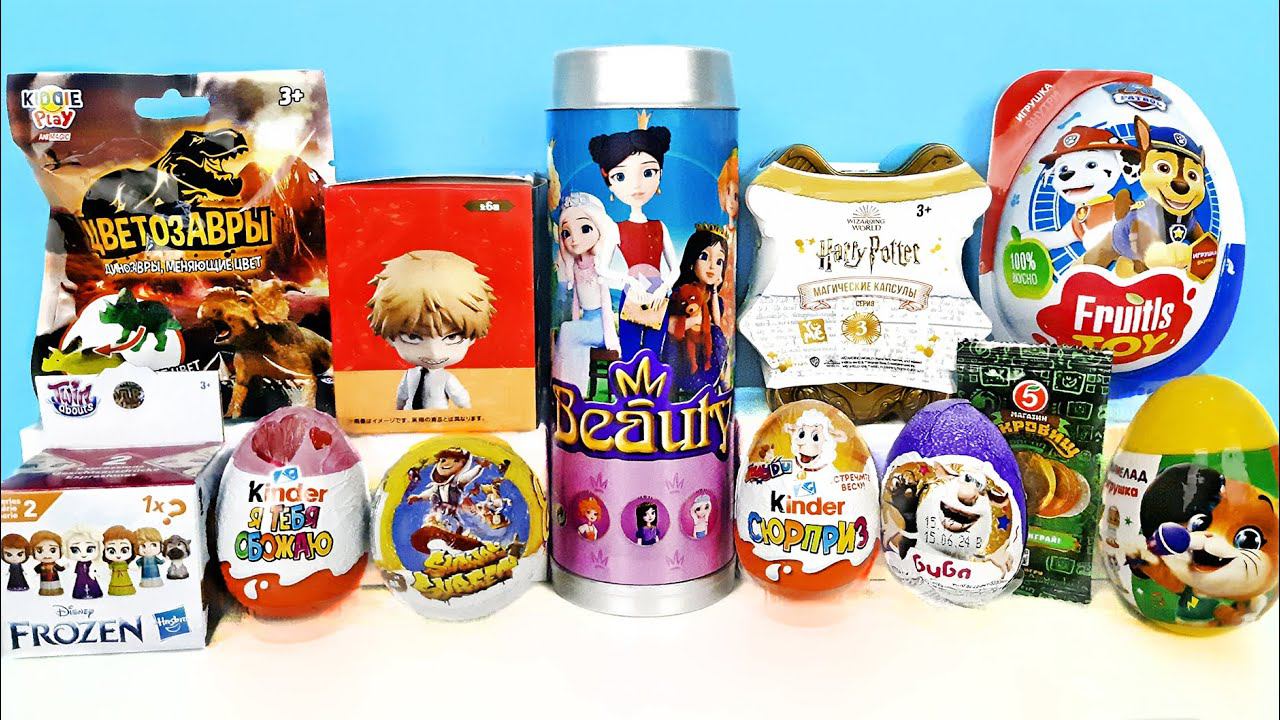 СЮРПРИЗ MIX! Harry Potter, ЧЕЛОВЕК-БЕНЗОПИЛА, Динозавры, БУБА, Paw Patrol Unboxing Kinder Surprise смотреть онлайн