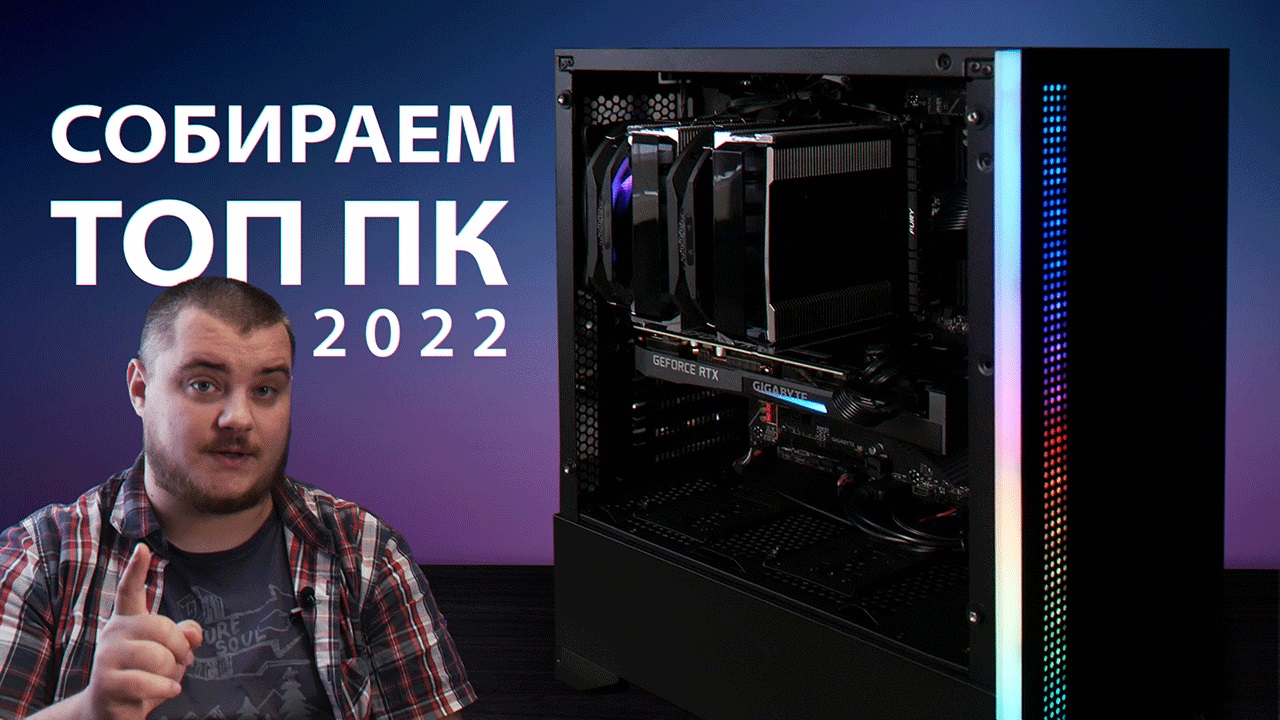 Сборка игрового ПК за 140 000 | Какой ПК собрать в 2022 году смотреть онлайн