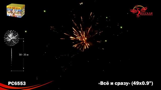 Все и сразу 0,9х49 PC6553 смотреть онлайн