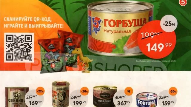 Пятерочка каталог с 20 по 26 сентября 2022 акции и скидки на товары в магазине смотреть онлайн