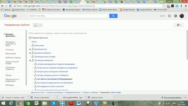 Как перемещать страницы в дереве на нашем инфопортале смотреть онлайн