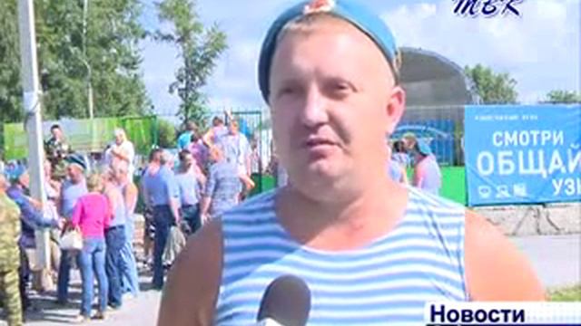 День ВДВ в Бердске 2014 смотреть онлайн