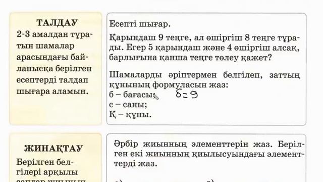 3 СЫНЫП МАТЕМАТИКА 30 САБАҚ смотреть онлайн