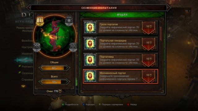 Diablo III UEE, сезонные рифтовые ачивки смотреть онлайн