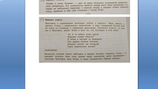Огэ по литературе 1 часть 1-2 задание . Слово о полку Игореве. смотреть онлайн