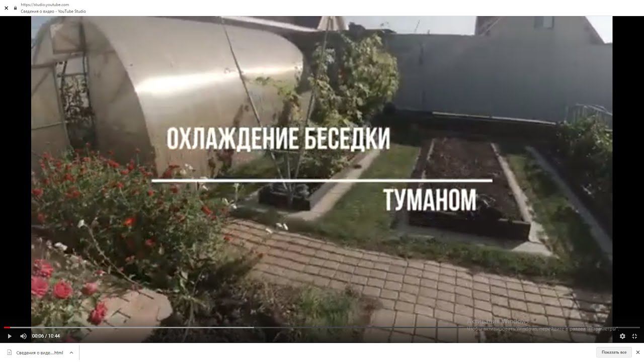 Охлаждение беседки туманом смотреть онлайн