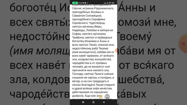 Молитва от чародейства... смотреть онлайн