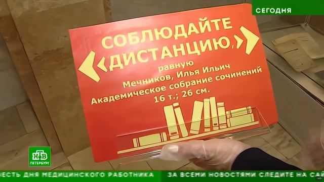 Старейшая библиотека России начинает работать по «коронавирусным» правилам смотреть онлайн