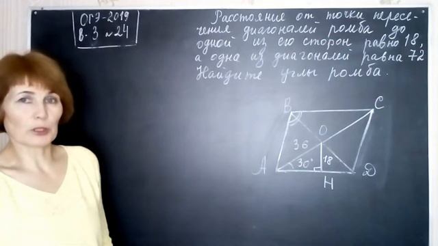 Определение углов ромба (Задача 24 ОГЭ-2019 по математике) смотреть онлайн