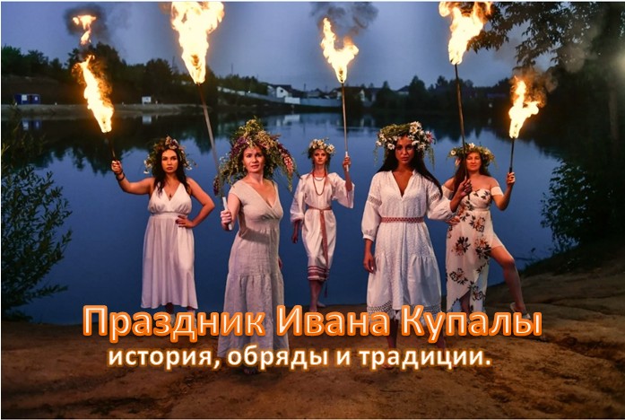 Праздник Ивана Купалы: история, обряды и традиции смотреть онлайн