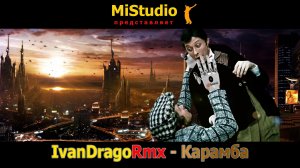 IvanDragoRmx - Карамба (MiStudio)