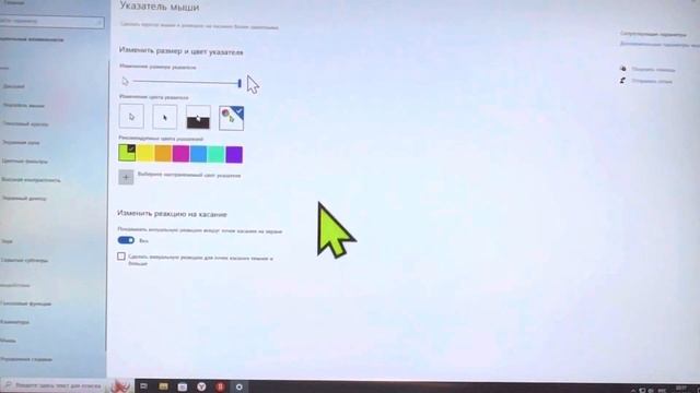 Как поменять цвет курсора. смотреть онлайн