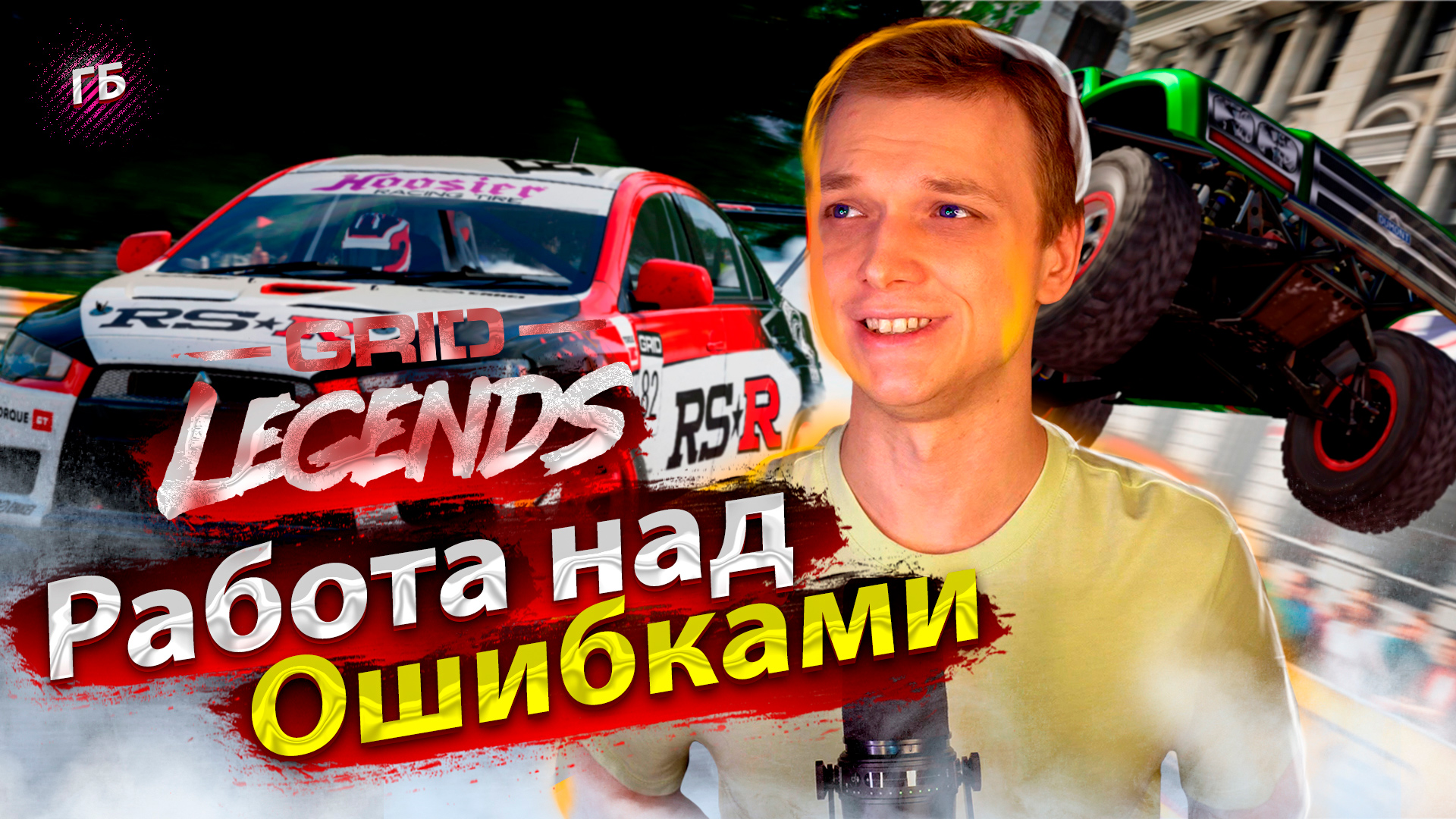 Grid Legends - Почти Идеальный NFS смотреть онлайн