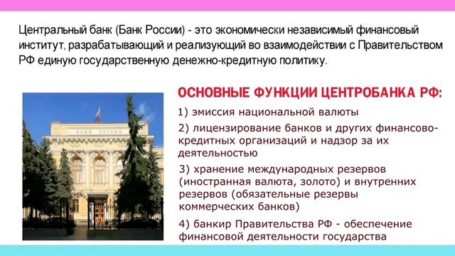 «Банки и их роль в нашей жизни» смотреть онлайн