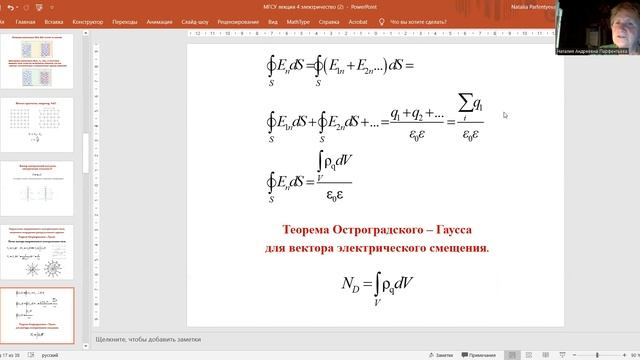Для студентов. Лекция «ЭЛЕКТРОСТАТИКА» смотреть онлайн
