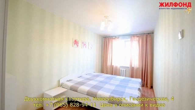 Двухкомнатная квартира, Новосибирск, Ленинский район, Геодезическая. Агентство недвижимости ЖИЛФОНД смотреть онлайн