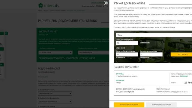 Разработка калькулятора расчета стоимости доставки смотреть онлайн
