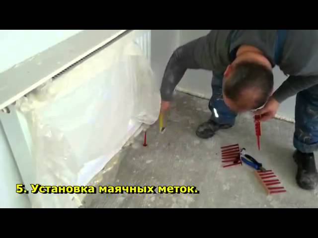Грунтовка и выравнивание стяжки по маячным меткам ITools