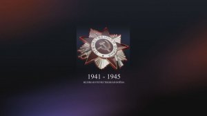 С Днём Победы! Футаж  - заставка.  Великая Отечественная Война.