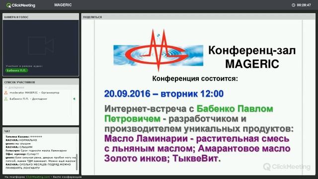Бабенко П. П. Масло ламинарии, амарантовое масло, тыквенное масло, Лонгавита смотреть онлайн