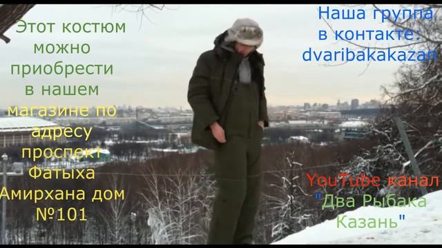 Зимний костюм Полюс V смотреть онлайн