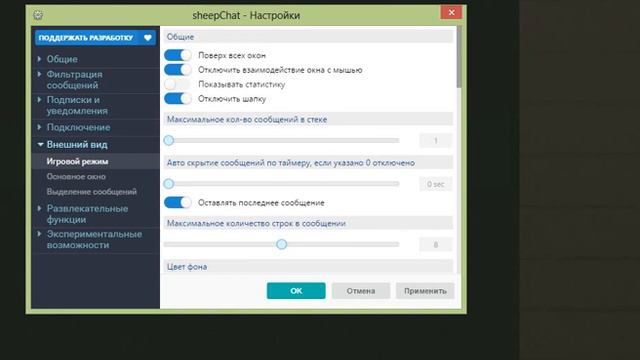 как настроить чат. sheepChat смотреть онлайн