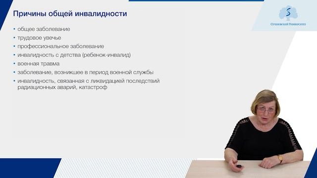 Медико-социальные проблемы инвалидности: особенности и тенденции смотреть онлайн