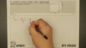? В основании прямой призмы лежит ... | ЕГЭ БАЗА 2018 | ЗАДАНИЕ 16 | ШКОЛА ПИФАГОРА