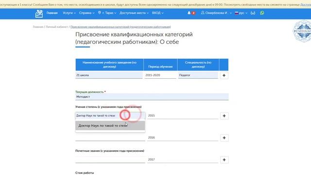 Присвоение квалификационных категории на сайте EduSchool.kz смотреть онлайн