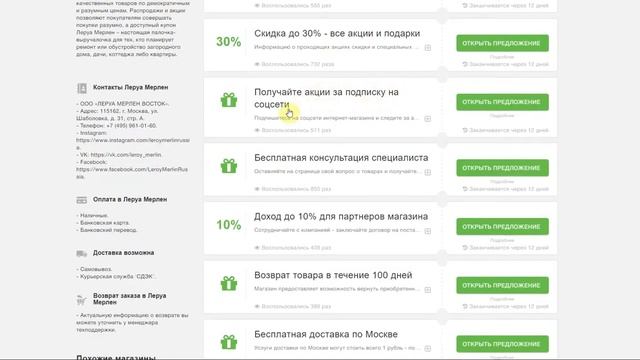 Как использовать промокоды в онлайн-магазине Леруа Мерлен? смотреть онлайн