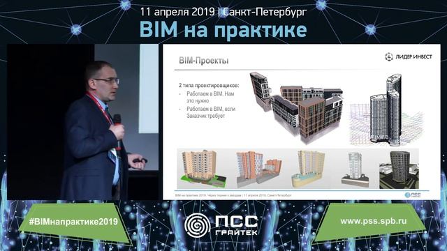 Информационная модель в руках девелопера Александр Кудрявцев BIM менеджер Лидер Инвест смотреть онлайн