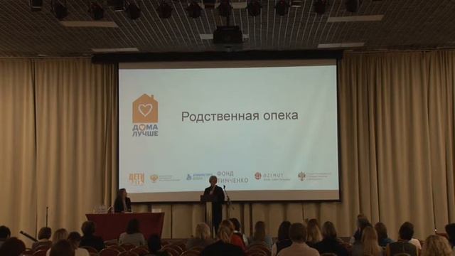 Секция Родственная опека смотреть онлайн