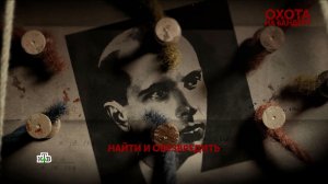 «Охота на Бандеру». 2 серия | «Основано на реальных событиях»