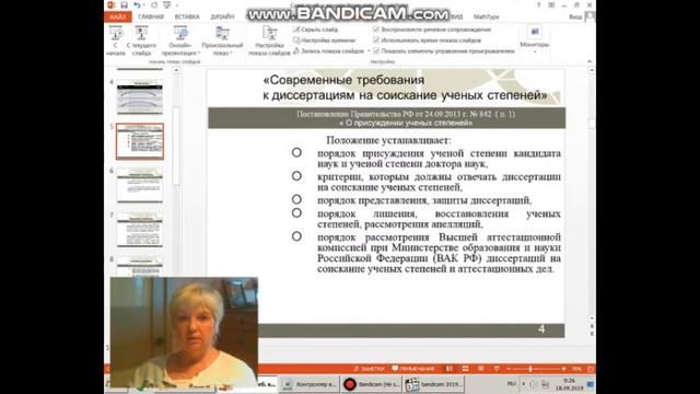 10. Положение "О присуждении ученых степеней" смотреть онлайн